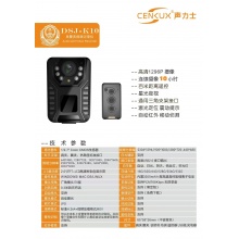 声力士专业现场执法记录仪DSJ-K10 128G 红外夜视1296P 超长待机连续录像12小时 防爆